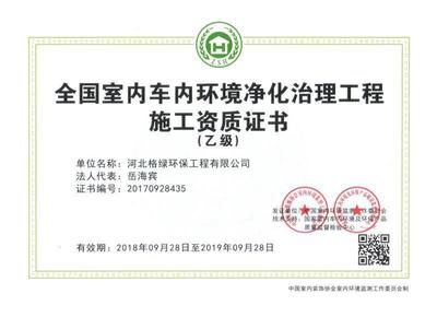 长春格绿环保除甲醛 专业室内环境治理的可靠选择