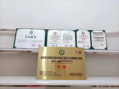 室内车内环境污染净化治理工程企业服务能力等级证书咨询申报指南